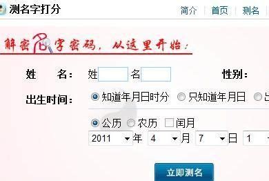 八字姓名打分|免费生辰八字姓名测试打分